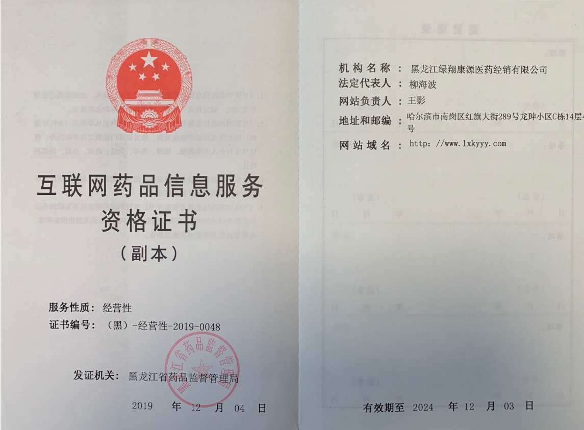 互联网信息服务资格证书